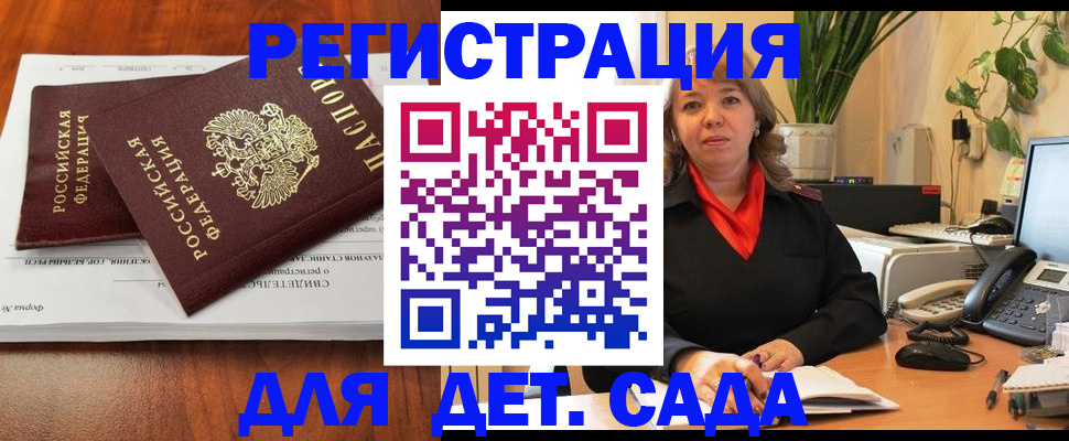 временная регистрация законно в Бикине