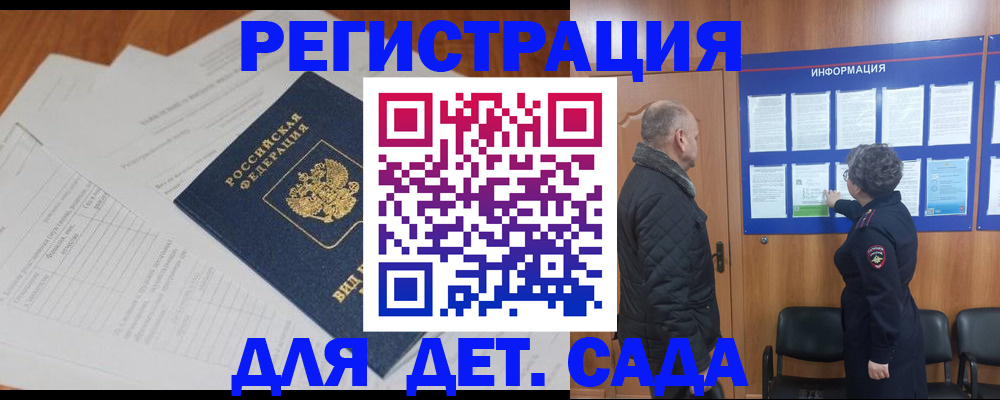 временная регистрация для всех в Бикине